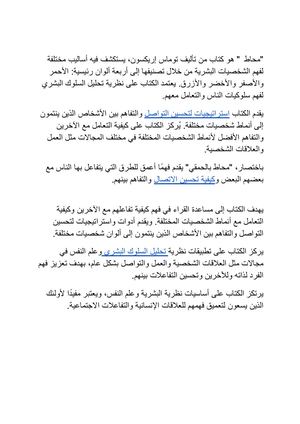 كتاب محاط بالحمقي