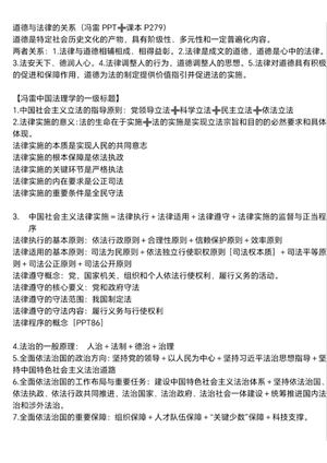 【自整理】马工程教材中国特色社会主义法理学一、二、三级标题整理