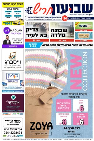 שבועון חריש | גיליון 194 | 04.01.2024