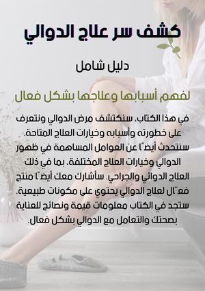 Dalil Chamil 3ilaj Dawali (1)