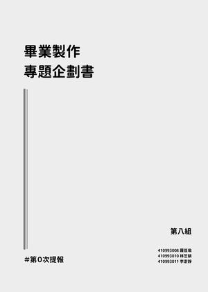 畢製企畫書