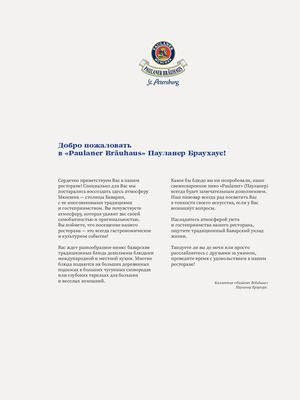 Меню Paulaner Pulkovskaya