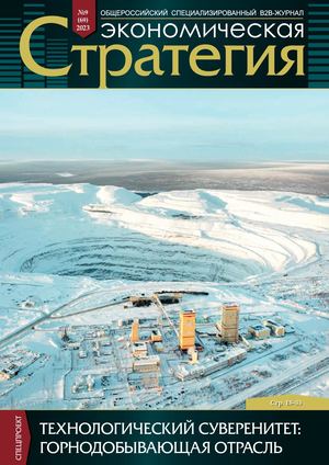 Экономическая стратегия, декабрь 2023