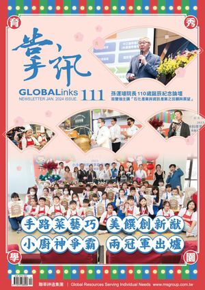 Globalinks No 111(跨)