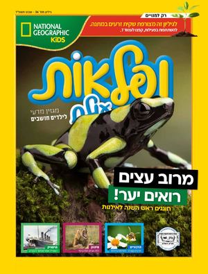 דיגיטלי נפלאות גיליון שבט