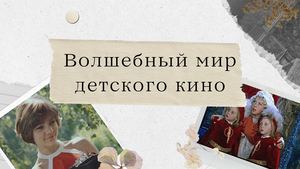 Детское кино