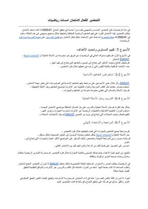 التحضيرالفعال لامتحان امسات رياضيات