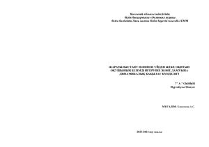 Динамикалық күнделік дайын