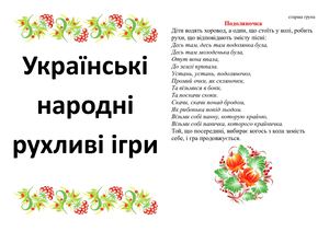 народні ігри