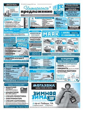 «Интересное предложение» 01(1035)