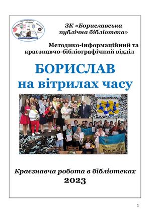 "Борислав на вітрилах часу"