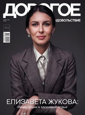 Дорогое Удовольствие Сочи Январь 2024