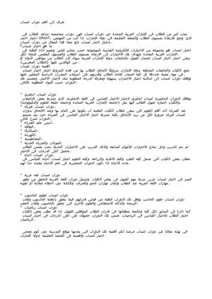 دورات أمسات