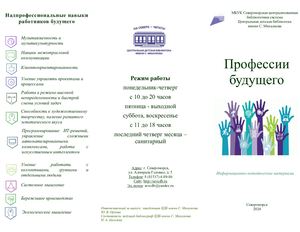 профессии будущего