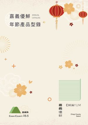 嘉義優鮮年節型錄0112