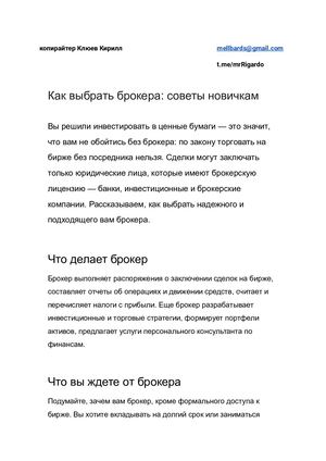 Как выбрать Брокера