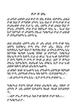 Texte Mandombe en Tshiluba