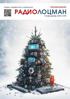 Radiolotsman 11122023