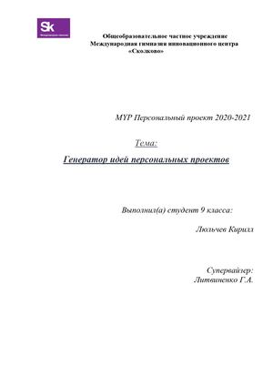 Генератор идей персональных проектов