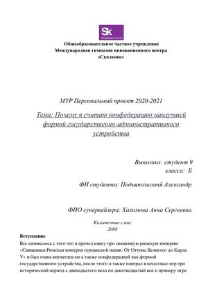 конфедерация