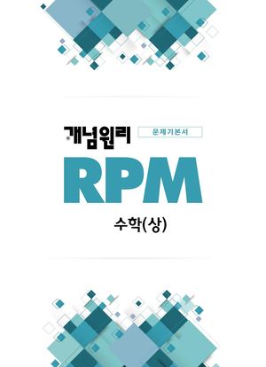 Rpm 고등수학（상）