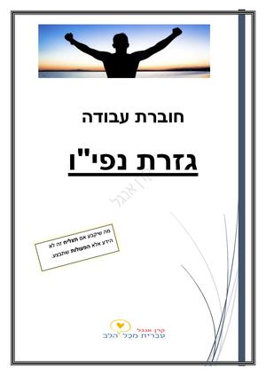 תשובות חוברת גזרת נפיו