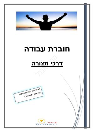 תשובות דרכי תצורה