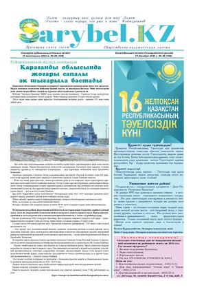 Сарыбел №49 от 15 декабря 2023 г