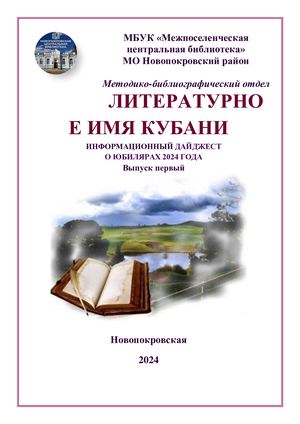 Литературный мир Кубани Вып 1