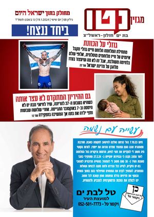 גיליון 68 חודש ינואר 2024