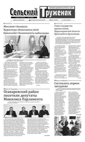 Сельский труженик №2 от 13 января 2024