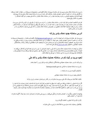 ورود به سامانه دهک بندی