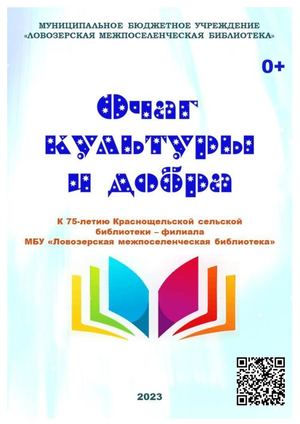 Очаг культуры и добра