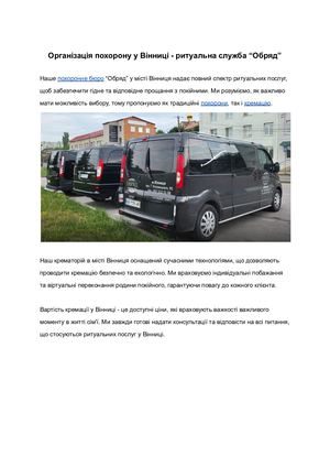 Похоронне бюро “Обряд” у Вінниці