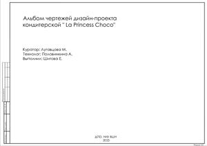 1 Шоколад чертежи Титульный лист