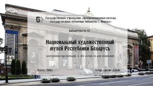 Национальный художественный музей