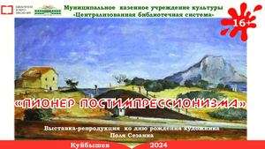 Поль Сезанн