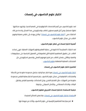 اختبار علوم الحاسوب في إمسات