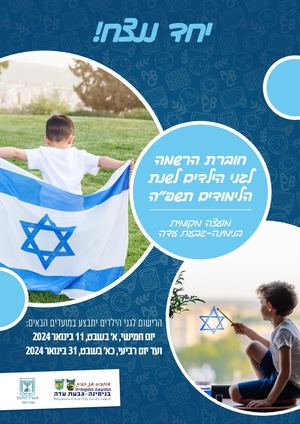 חוברת הרשמה לגנים