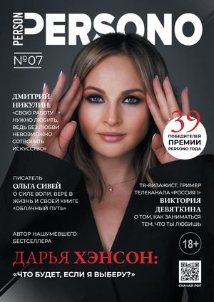 Выпуск №8 — Дарья Хэнсон