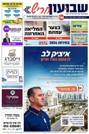 שבועון חריש | גיליון 196 | 18.01.2024