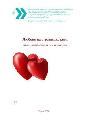 рекомендательный список