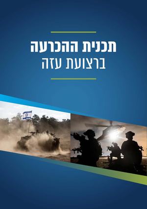 תכנית ההכרעה