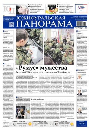 № 4 (4548) от 22 января 2024 г.