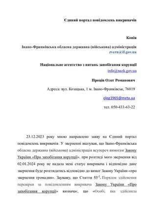 Ільчишин викривач 19 01 2024 р