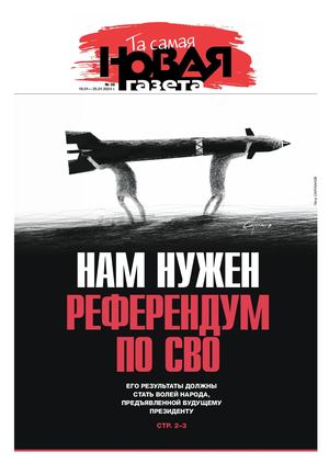 Novaja Gazeta 382024