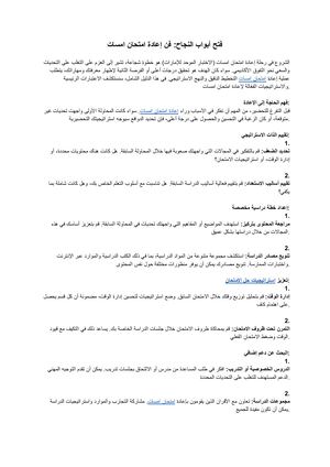 فتح أبواب النجاح فن إعادة امتحان Emsat