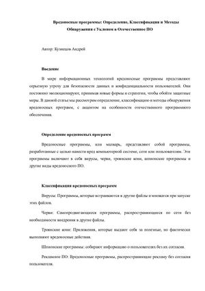 Вредоносные программы