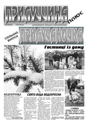 Прилуччина №2 від 18 01 2024