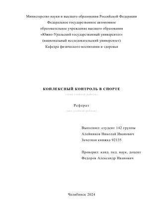 Образец оформления реферата